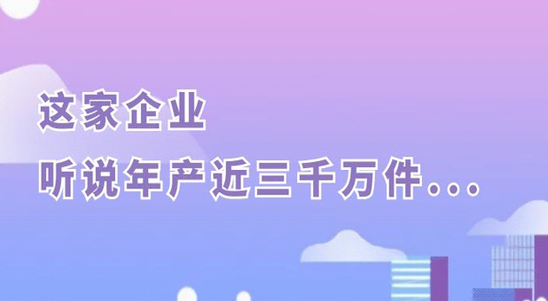 是產(chǎn)量和質(zhì)量 讓我續(xù)購這款自動(dòng)接橡筋機(jī)